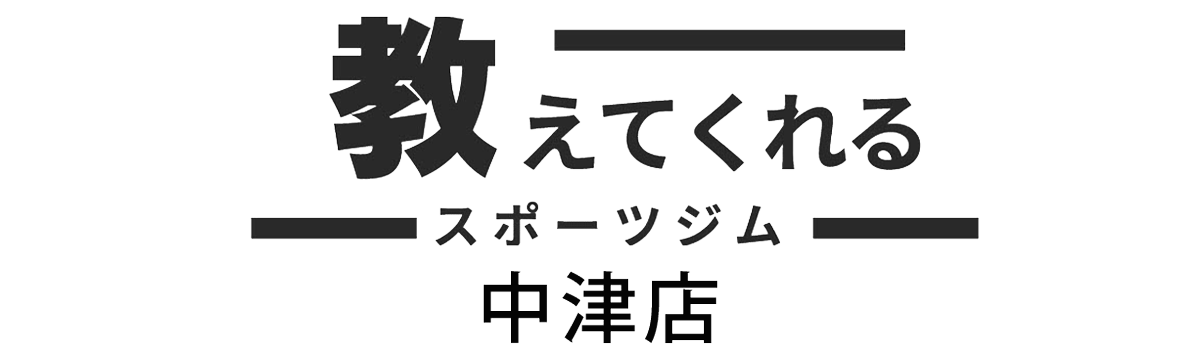 教えてくれるスポーツジム